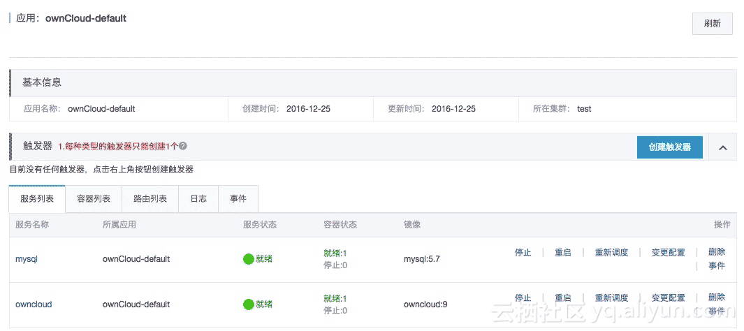 linux下使用Docker和OSS輕松搭建ownCloud專屬網盤(網盤關閉不用怕)