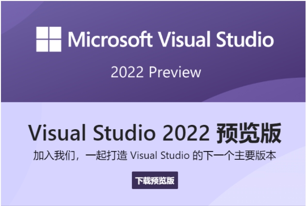 Visual Studio 2022 17.1 Preview 2發布：帶來Git、C++和.NET增強功能