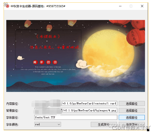 火遍網絡的python中秋節賀卡現在學還趕得上