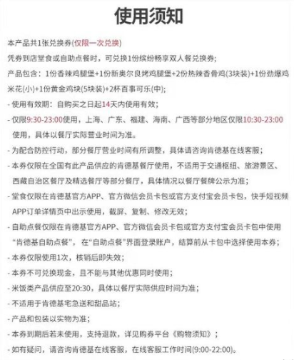 快手一分錢肯德基入口在哪里 快手一分錢肯德基怎么兌換