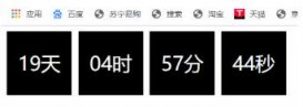 js實(shí)現(xiàn)簡(jiǎn)單的倒計(jì)時(shí)
