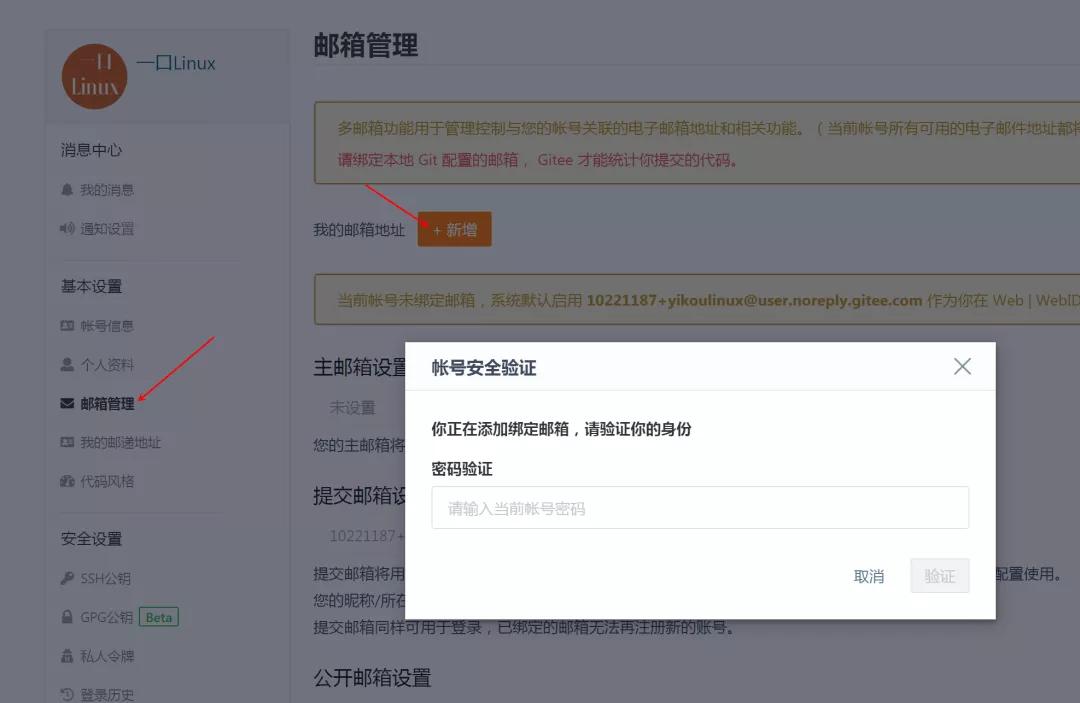 手把手教你如何上傳代碼到Gitee服務器