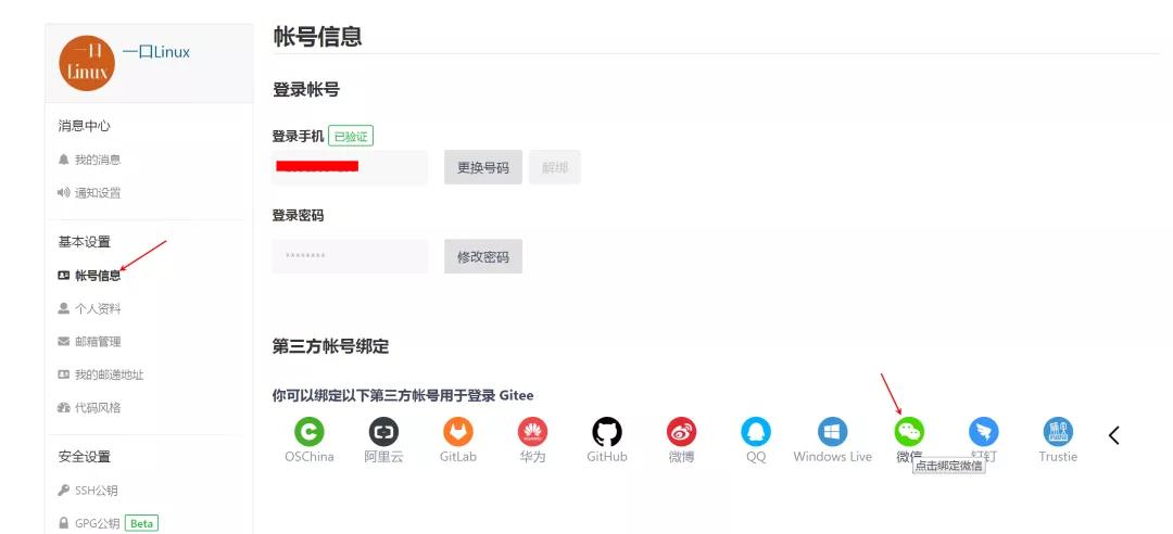 手把手教你如何上傳代碼到Gitee服務器