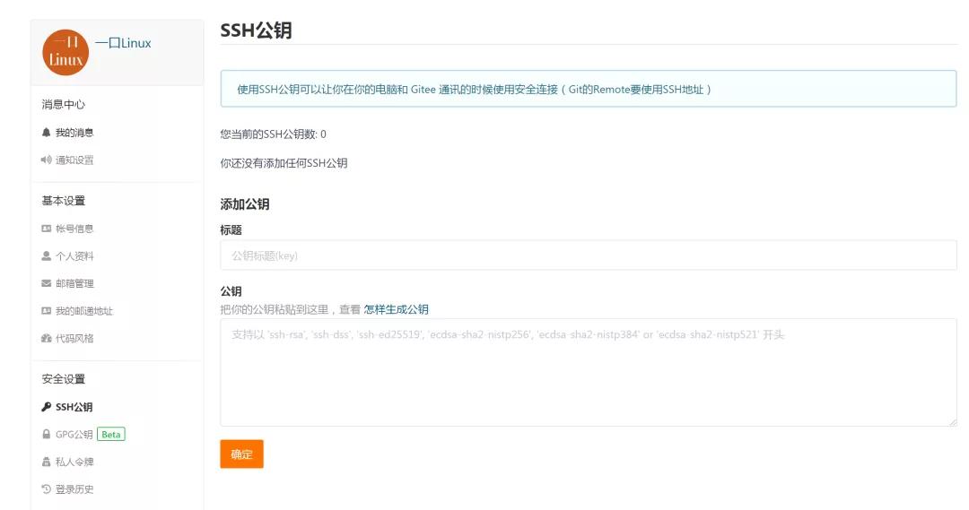 手把手教你如何上傳代碼到Gitee服務器