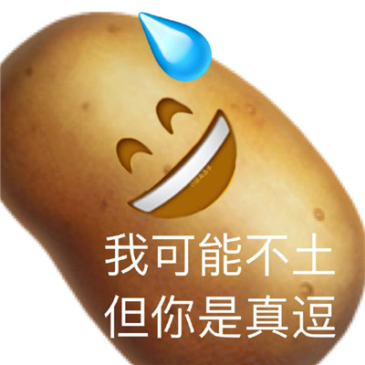 emoji蔬菜諧音梗陰陽怪氣表情包合集 我可能不是蛋但您是真的高啊