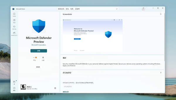 微軟 Defender Windows 11 版全新界面再曝光，還將登陸安卓手機和 Mac 設(shè)備