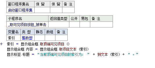 易語言取組合框的頂端可見項(xiàng)目的索引
