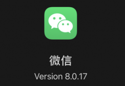 iOS微信8.0.17更新了什么內(nèi)容 iOS微信8.0.17怎么批量刪除好友