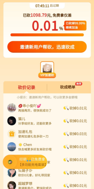 快手一分錢砍價是真的嗎 快手一分錢砍價需要多少人助力