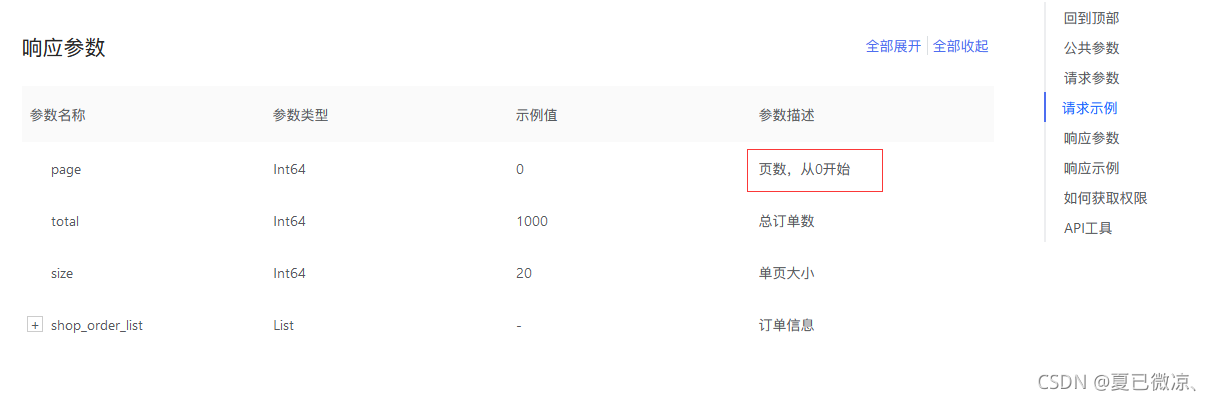 PHP對接抖音開發平臺接口的詳細教程