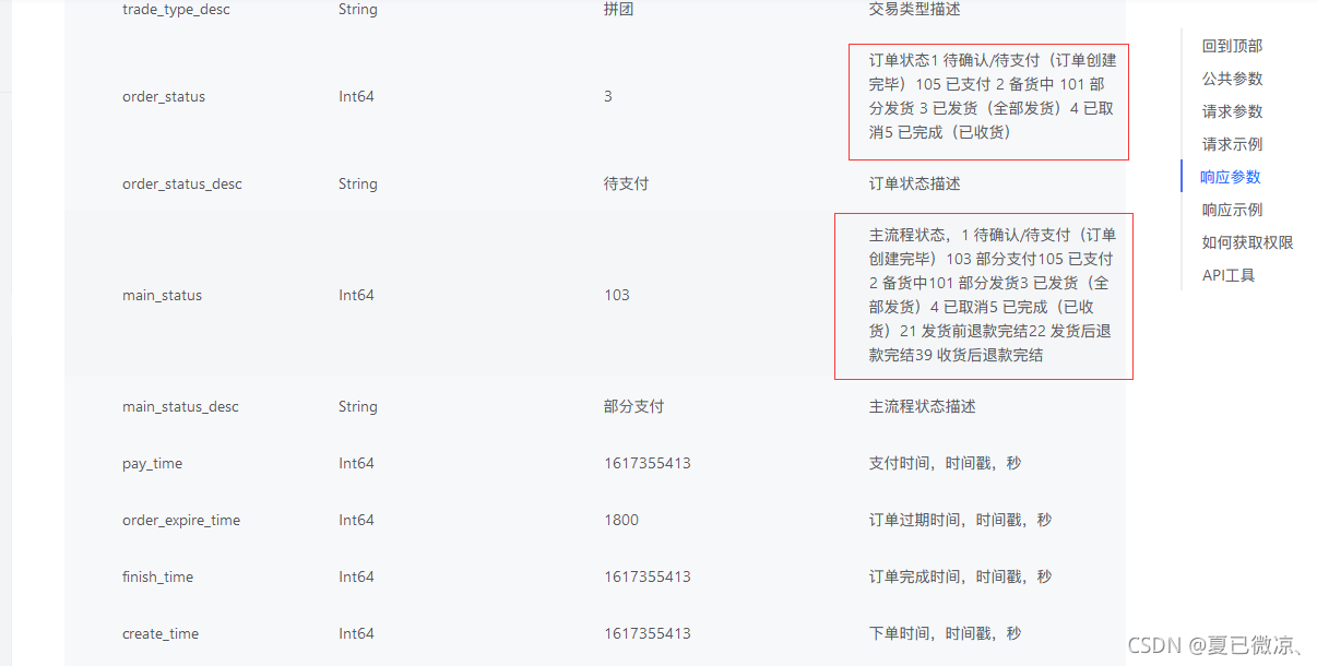 PHP對接抖音開發平臺接口的詳細教程