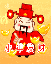 2022超可愛的小年快樂動態表情 小年微信祝福表情合集