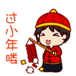 2022超可愛的小年快樂動態表情 小年微信祝福表情合集