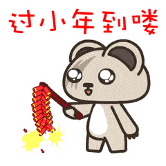 2022超可愛的小年快樂動態表情 小年微信祝福表情合集