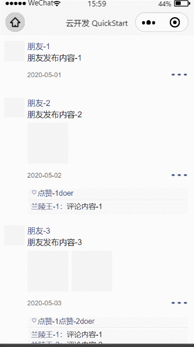 微信小程序實現點贊業務