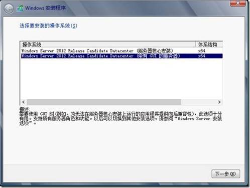 Windows Sever 2012的安裝教程(圖文)