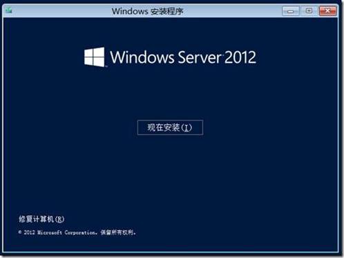 Windows Sever 2012的安裝教程(圖文)