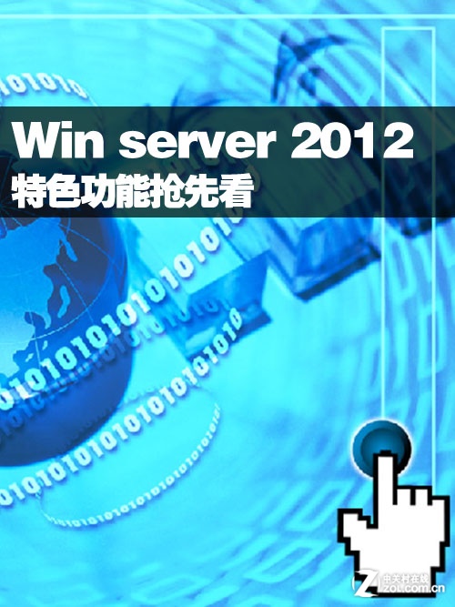 Windows Sever 2012的安裝教程(圖文)
