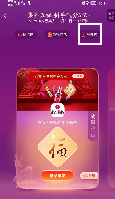支付寶五福換口罩怎么換的？支付寶福卡換神奇物種口罩兌換教程