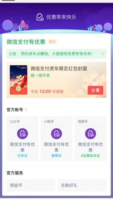 微信支付推出虎年限量紅包封面，“虎豆妞”送祝福