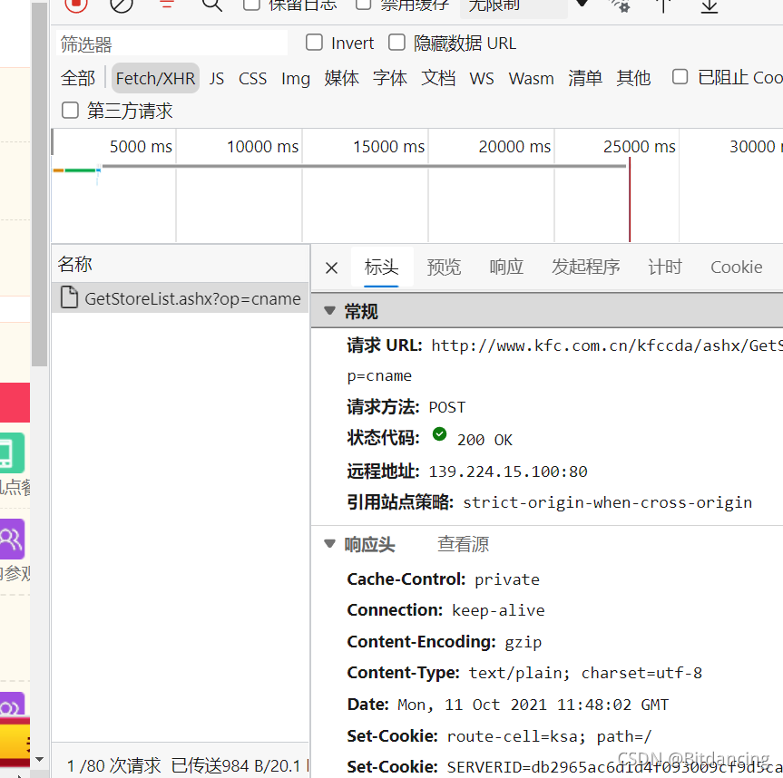 Python爬取肯德基官網(wǎng)ajax的post請(qǐng)求實(shí)現(xiàn)過(guò)程