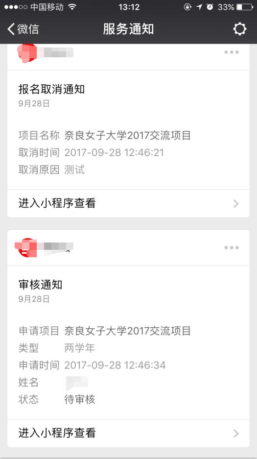 C#開發之微信小程序發送模板消息功能