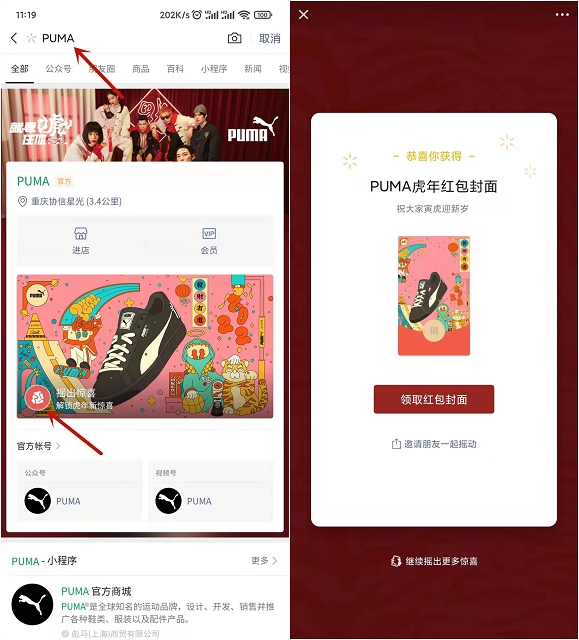 免費抽PUMA微信紅包封面 有效期三個月