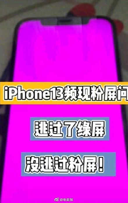 蘋果回應iPhone粉屏問題：軟件問題bug