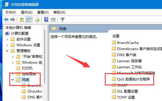 Win11下載速度被限制怎么辦 Win11下載速度被限制解決方法