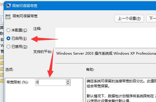 Win11下載速度被限制怎么辦 Win11下載速度被限制解決方法