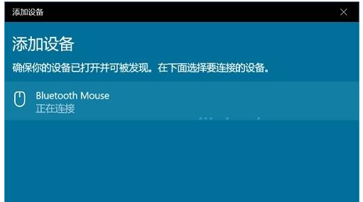Win10電腦檢測不到藍(lán)牙鼠標(biāo)？筆記本始終搜索不到藍(lán)牙鼠標(biāo)解決方法