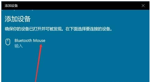 Win10電腦檢測不到藍(lán)牙鼠標(biāo)？筆記本始終搜索不到藍(lán)牙鼠標(biāo)解決方法