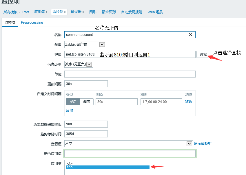 關于zabbix自定義監控項和觸發器問題