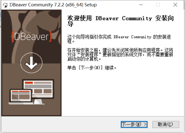 DBeaver下載安裝詳細(xì)教程