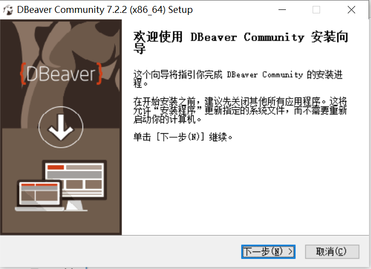 DBeaver下載安裝詳細(xì)教程