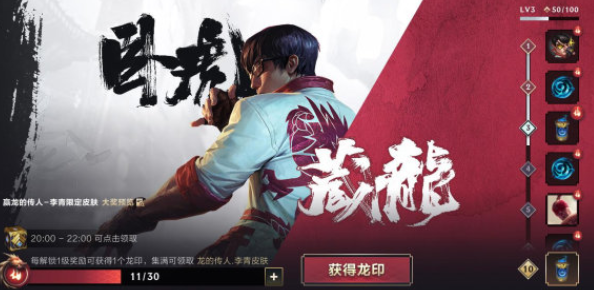 英雄聯盟手游李青龍的傳人皮膚怎么免費獲得？李青龍的傳人皮膚多少錢？