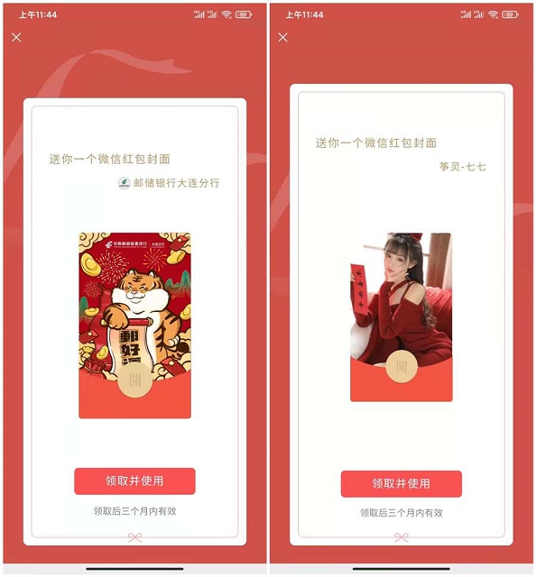免費領(lǐng)取超好看的小姐姐微信紅包封面