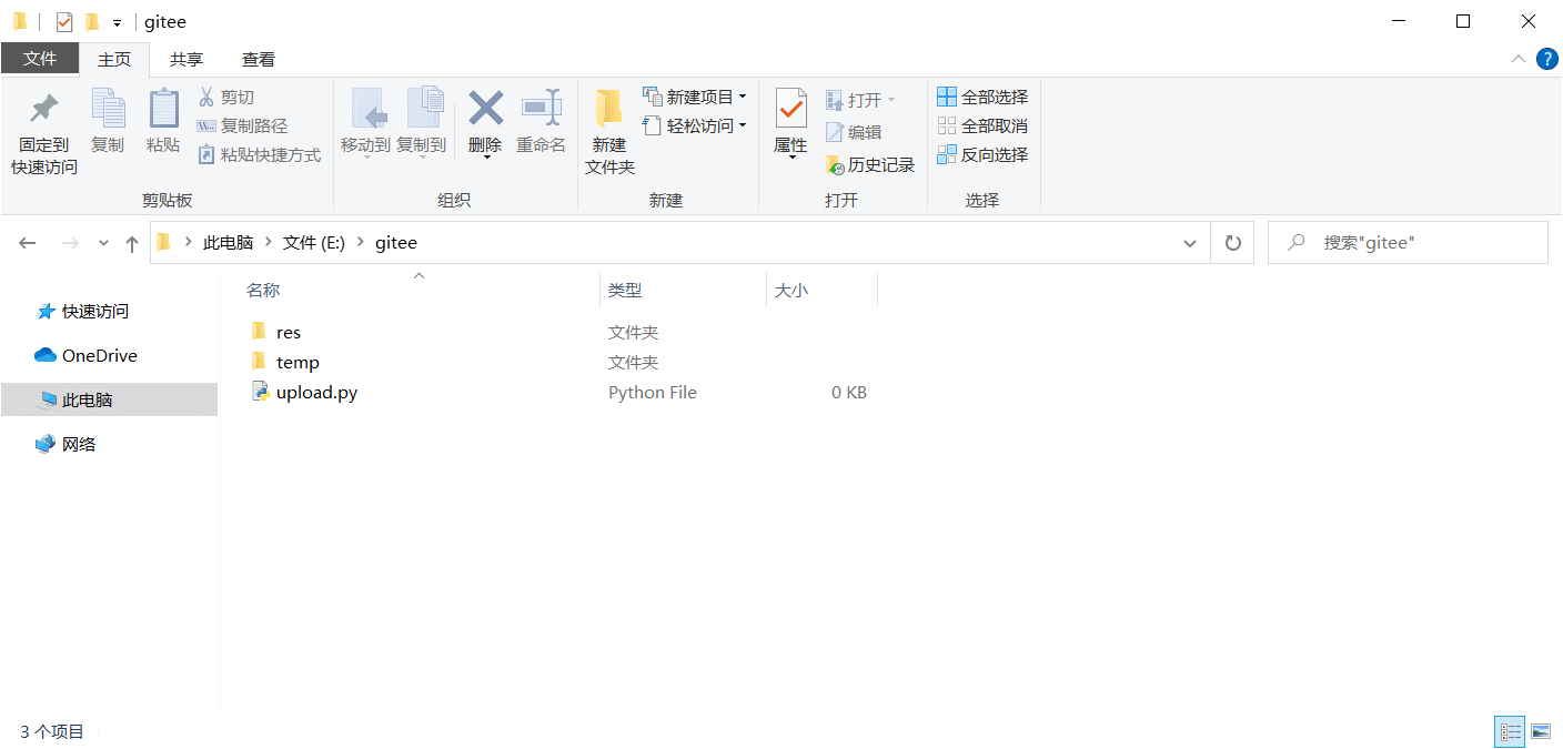 Python搭建Gitee圖床的示例代碼