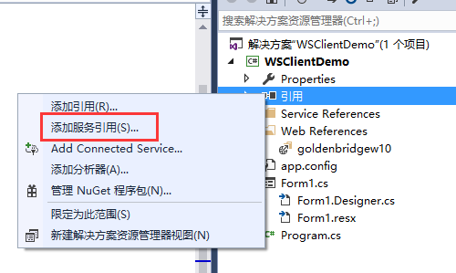 C#調用webservice接口的最新方法教程