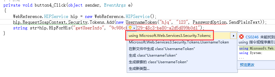 C#調用webservice接口的最新方法教程