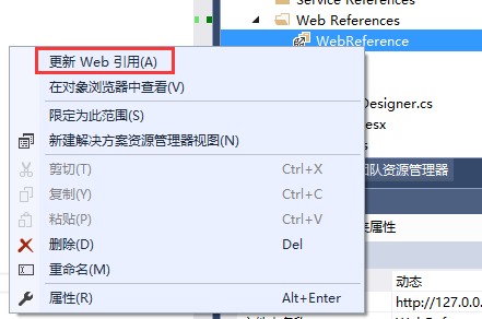 C#調用webservice接口的最新方法教程