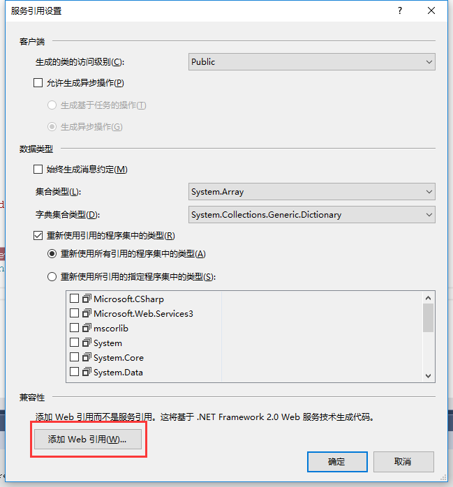 C#調用webservice接口的最新方法教程