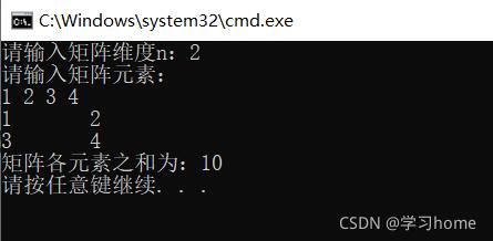 C++實現求動態矩陣各元素的和