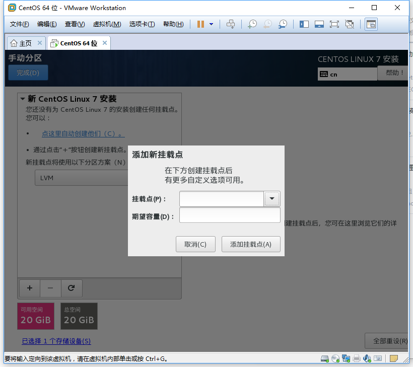 vmware安裝CentOS 7的詳細教程