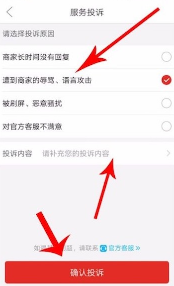 拼多多可以投訴商家店鋪嗎 拼多多怎么投訴商家