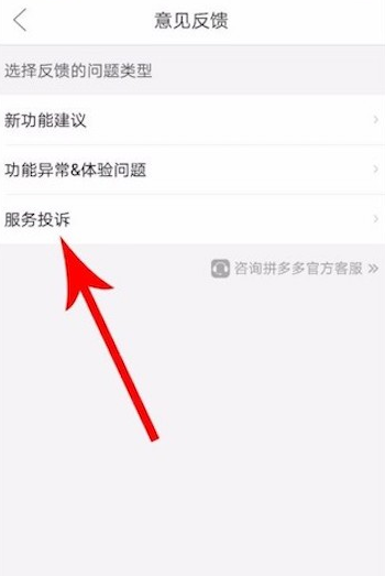 拼多多可以投訴商家店鋪嗎 拼多多怎么投訴商家