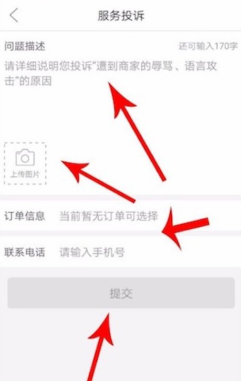 拼多多可以投訴商家店鋪嗎 拼多多怎么投訴商家