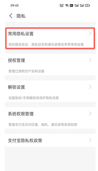 支付寶黑名單在哪取消？支付寶黑名單好友在哪里找？