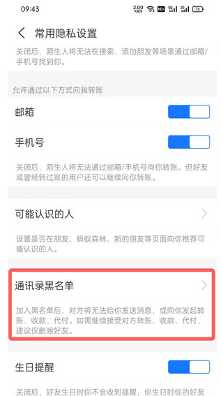 支付寶黑名單在哪取消？支付寶黑名單好友在哪里找？