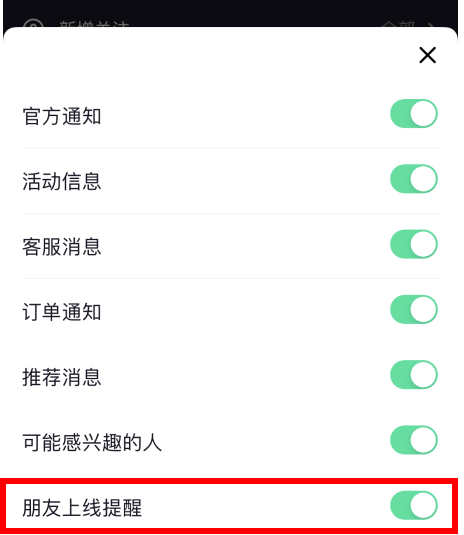 抖音好友上線提醒通知怎么關(guān)閉？抖音好友上線為什么有提示？